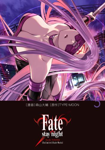 【書籍】Fate/stay night[Unlimited Blade Works] 5巻が予約受付開始