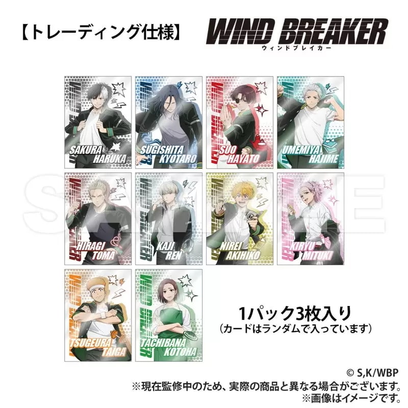 WIND BREAKER　ホログラムトレーディングカードが予約受付開始