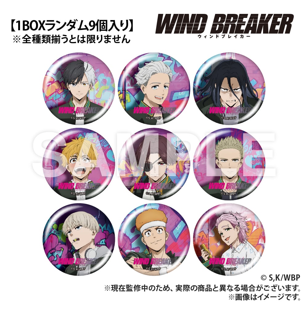 WIND BREAKERトレーディング缶バッジコレクション city ver. (全9種)が予約受付開始