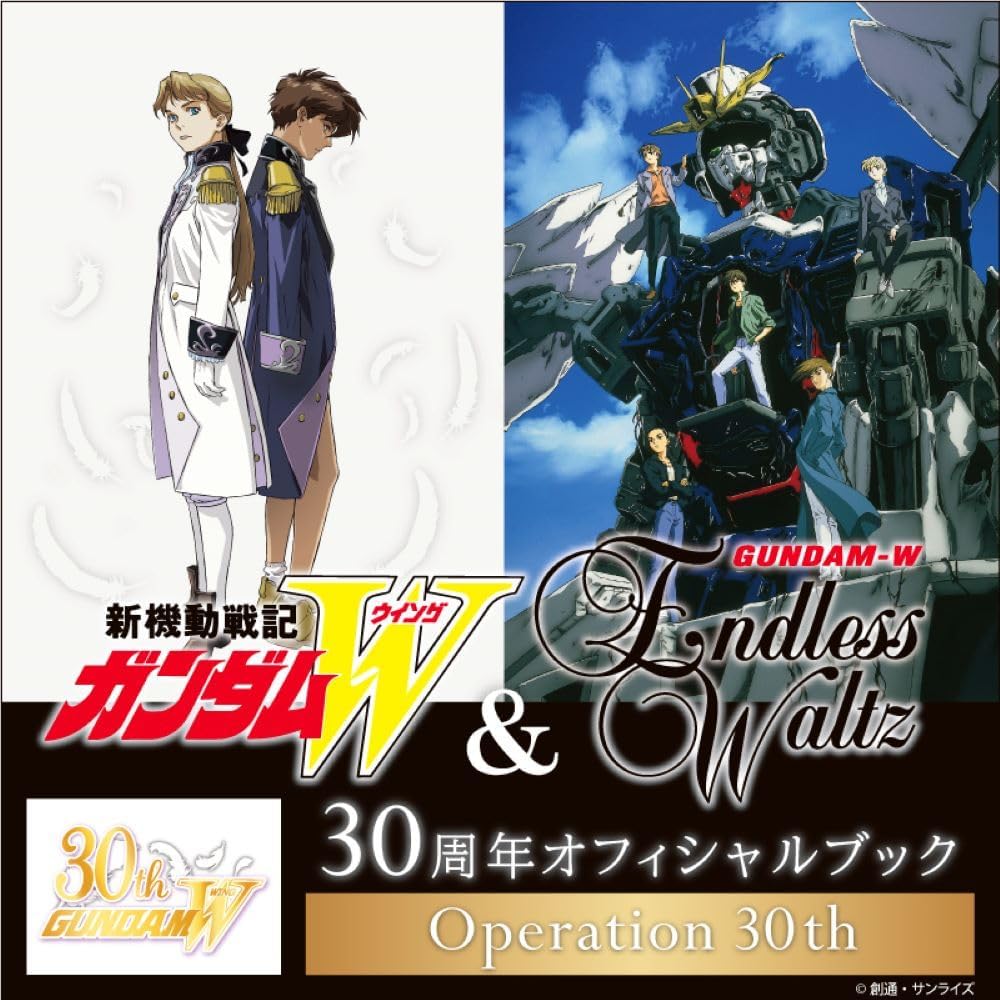 『新機動​戦記ガンダムＷ＆Endless Waltz』​30周年オフィシャルブック Operation 30thが予約受付開始