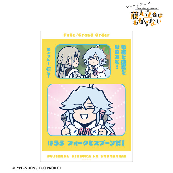 アニメ「Fate/Grand Order 藤丸立香はわからない」 第23話「アガートラムの実力は…」場面写A3マット加工ポスター[アルマビアンカ]が予約受付開始