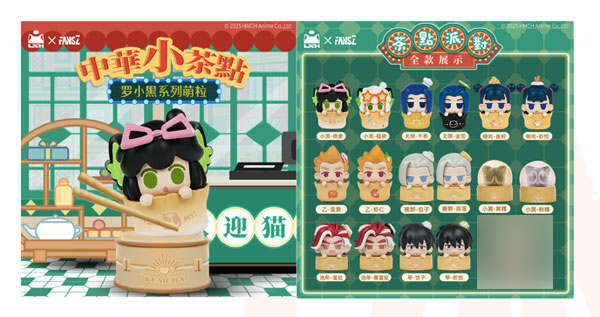 羅小黒戦記2 中華スイーツシリーズ もぐもぐ粒 16個入りBOX[FansZ]が予約受付中