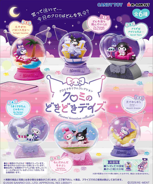 サンリオ クロミテラリウムコレクション クロミのどきどきデイズ 6個入りBOX (食玩)[リーメント]が予約受付中
