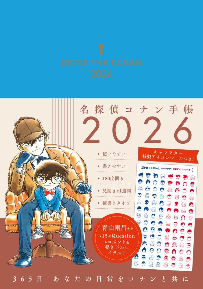 名探偵コナン手帳2026 ([バラエティ])が好評発売中