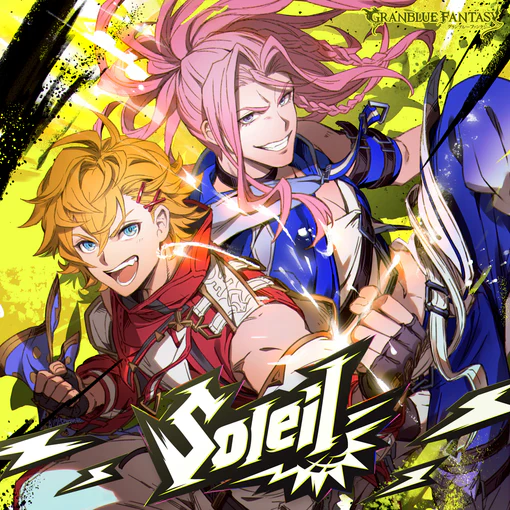 【CD】Soleil 〜GRANBLUE FANTASY〜【初回仕様限定盤】が予約受付開始